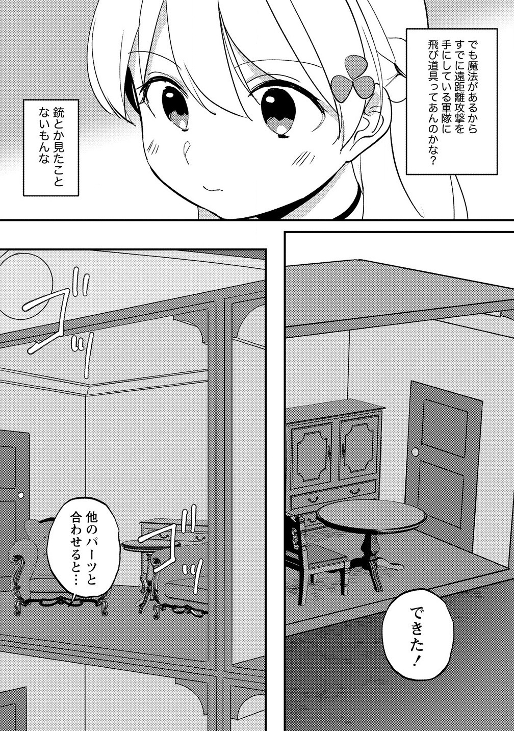 Koushaku Reijou ni Tensei shite Shimatta no de, Mental Otome na Ore wa, Zenryoku de Onnanoko wo Tanoshimimasu - Chapter 24.1 - Page 7